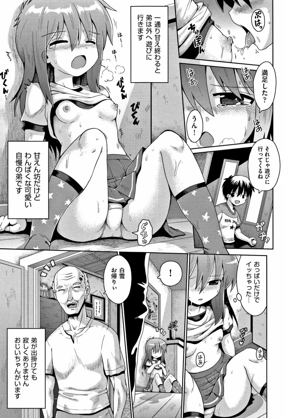 少女組曲 5 Page.7