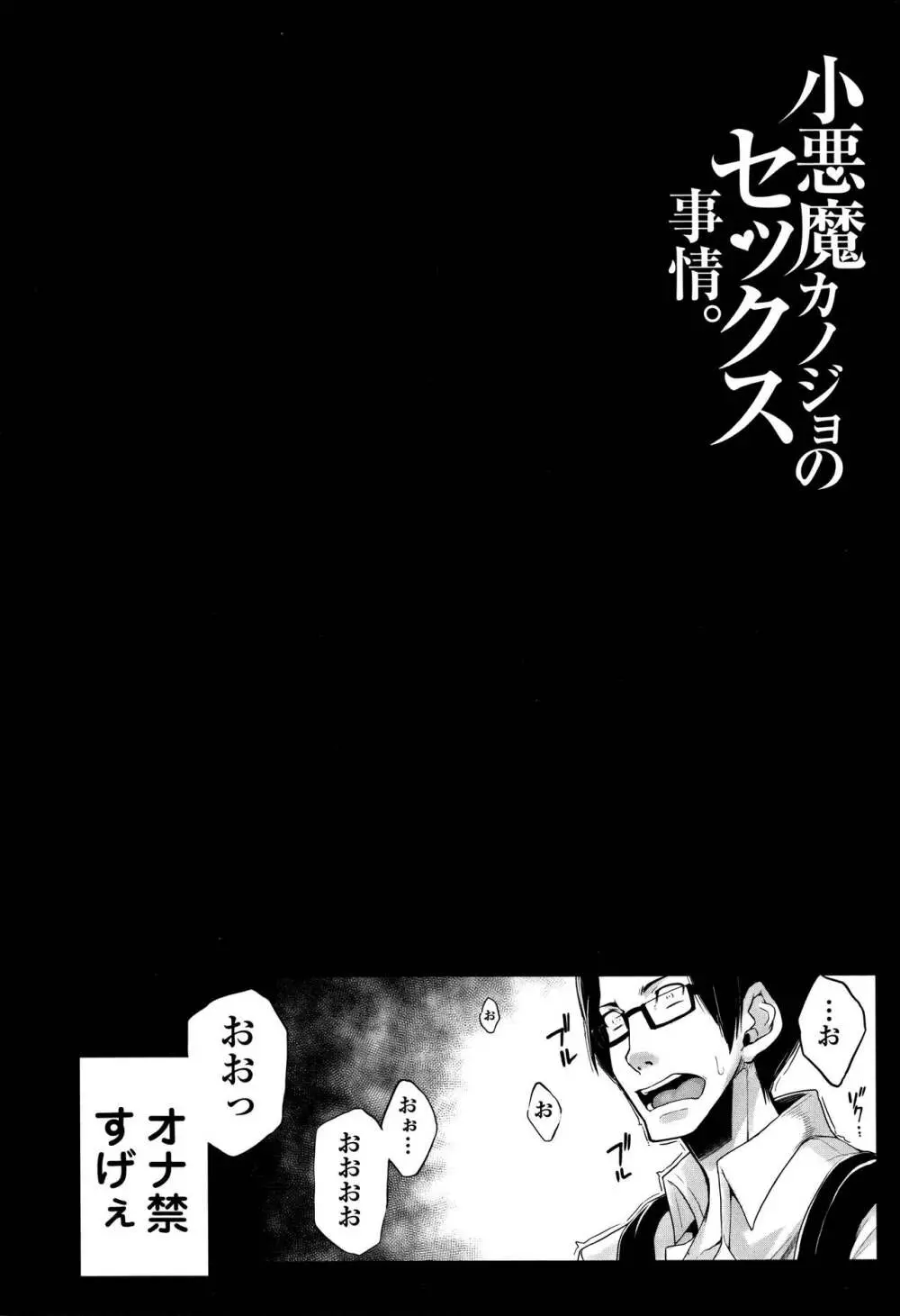 小悪魔カノジョのセックス事情。+ 8P小冊子 Page.123