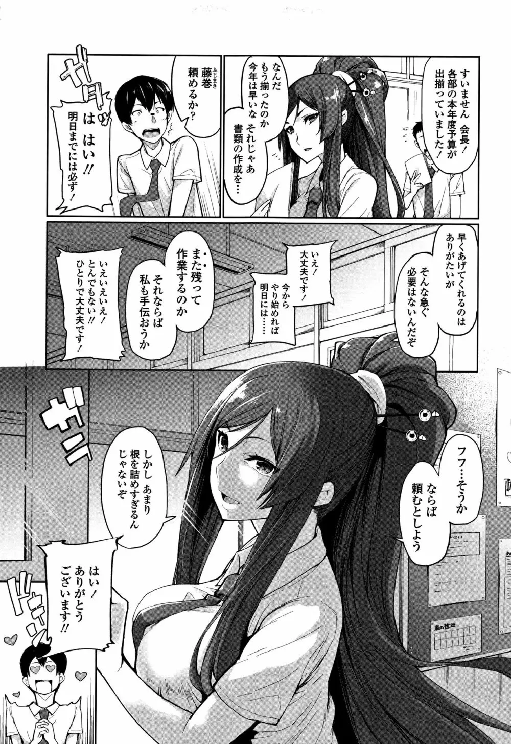 小悪魔カノジョのセックス事情。+ 8P小冊子 Page.152