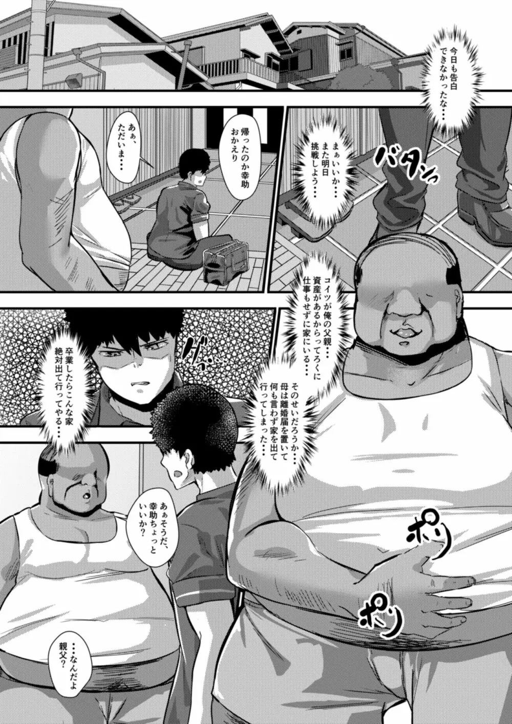 家庭内NTR 幼馴染が俺の親父の牝嫁になったハナシ。 Page.3