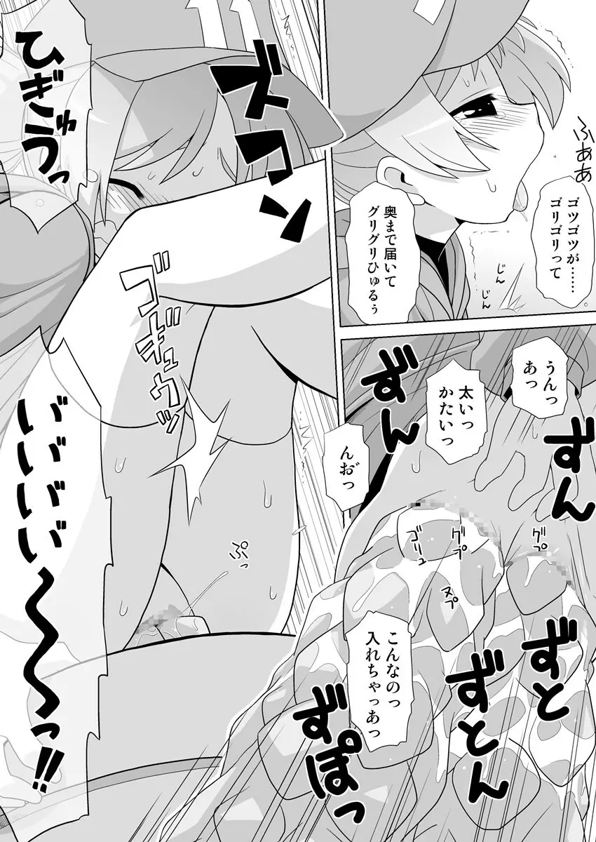 拡がっちゃうイイの10 Page.16