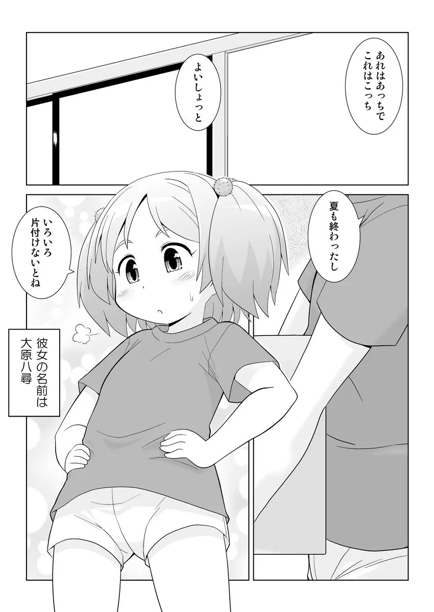 拡がっちゃうイイの10 Page.2