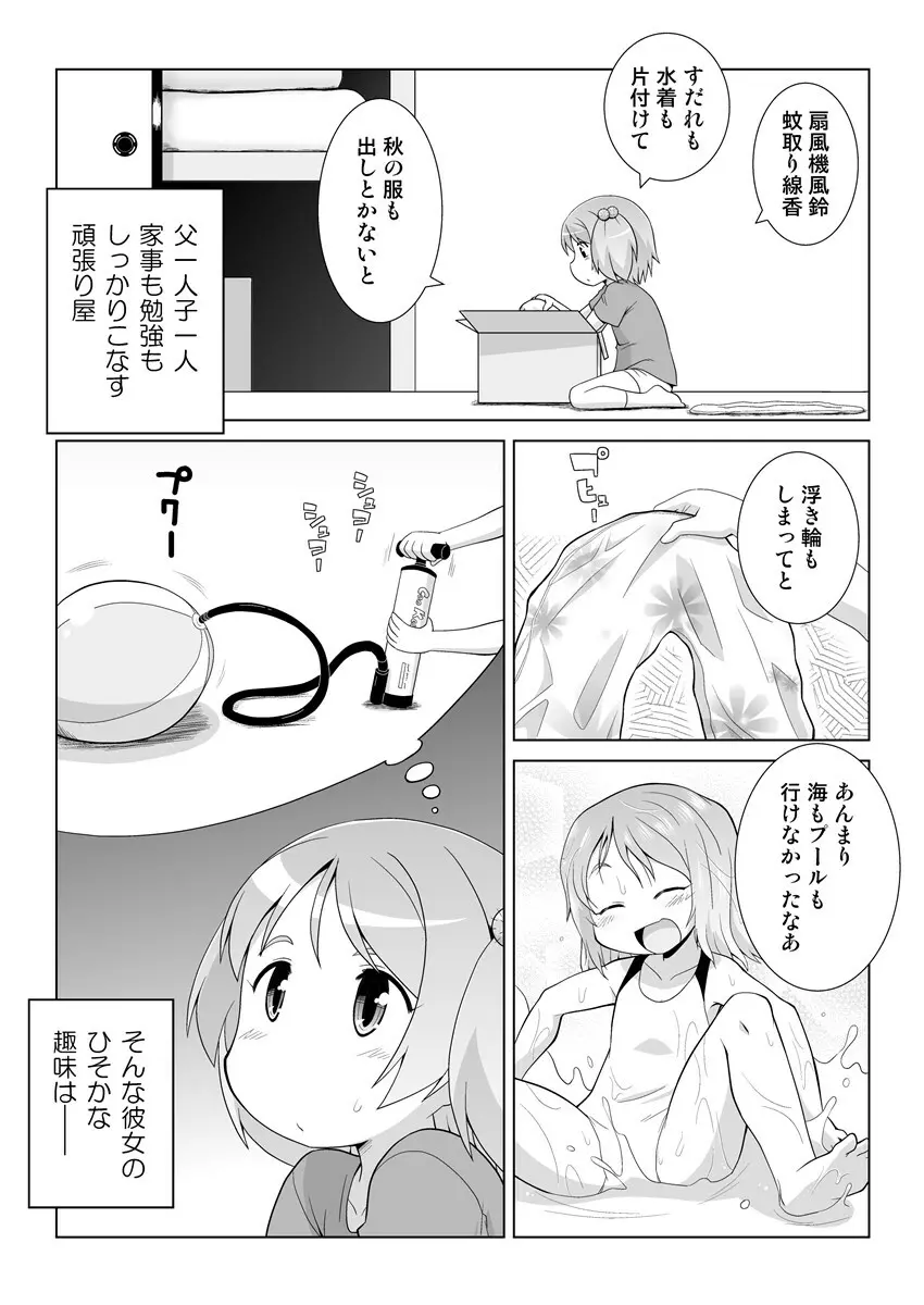 拡がっちゃうイイの10 Page.3