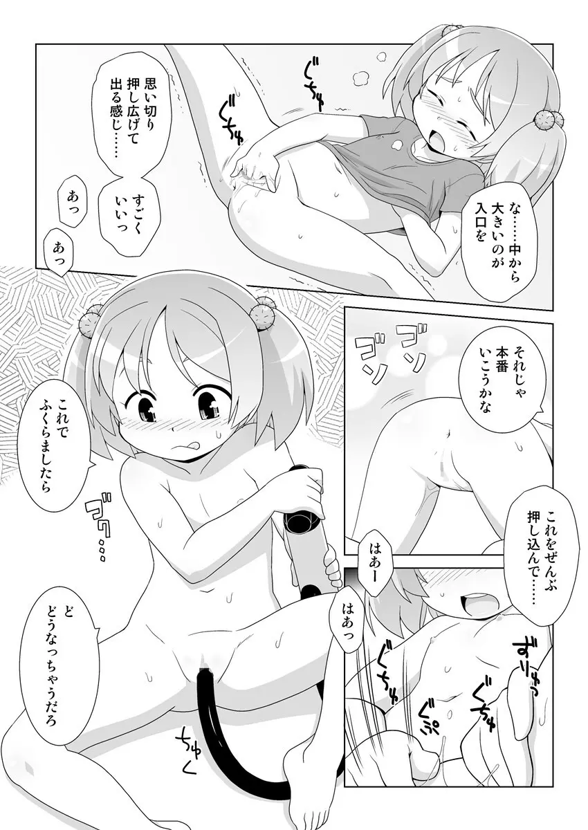 拡がっちゃうイイの10 Page.9