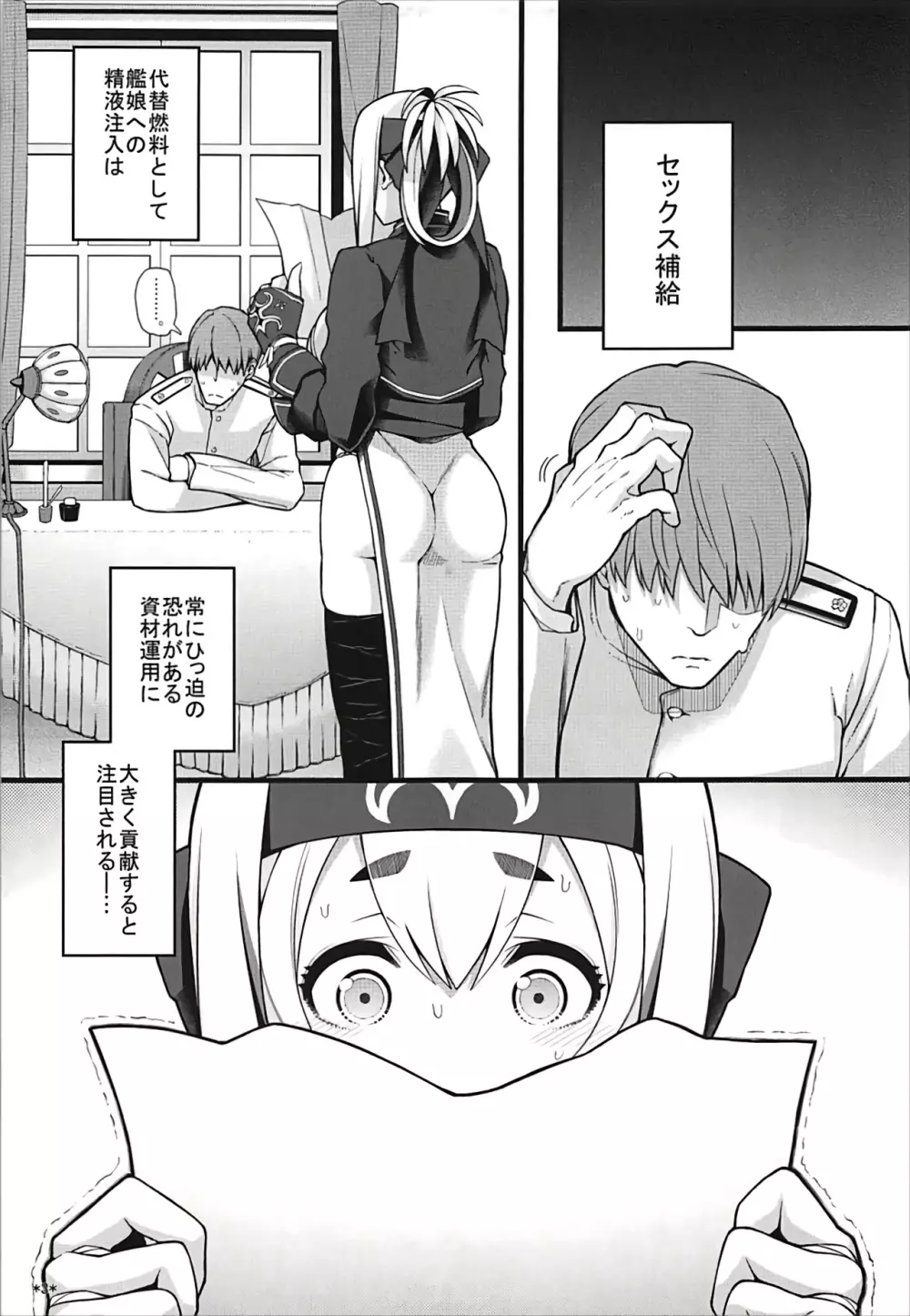 神威うららか Page.2