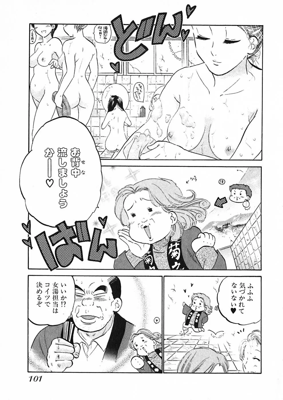 下町マドンナ食堂1 Page.103