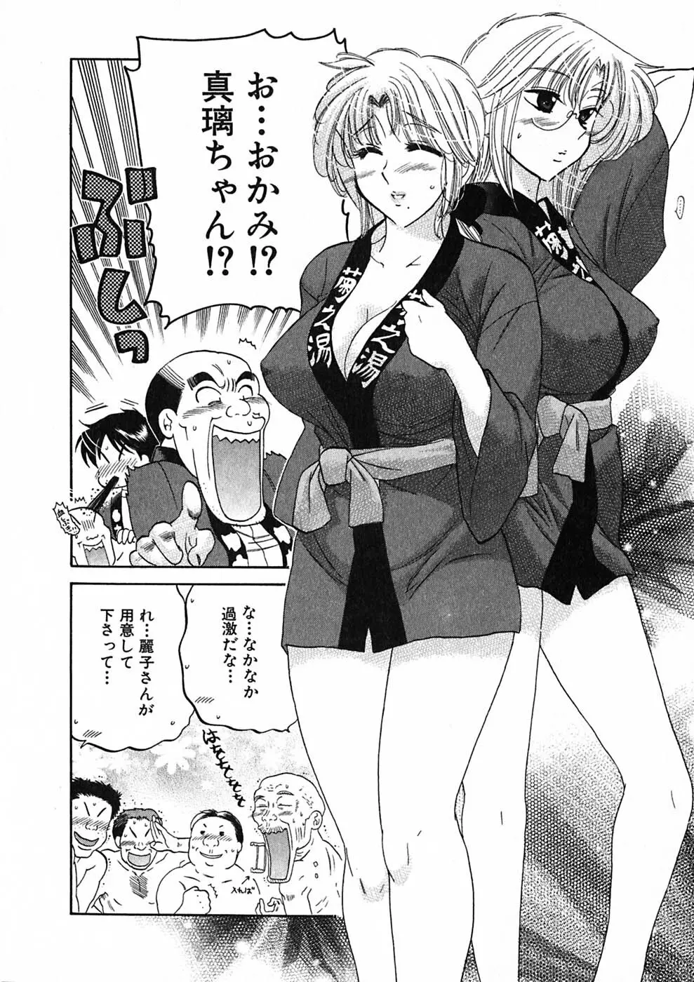 下町マドンナ食堂1 Page.106