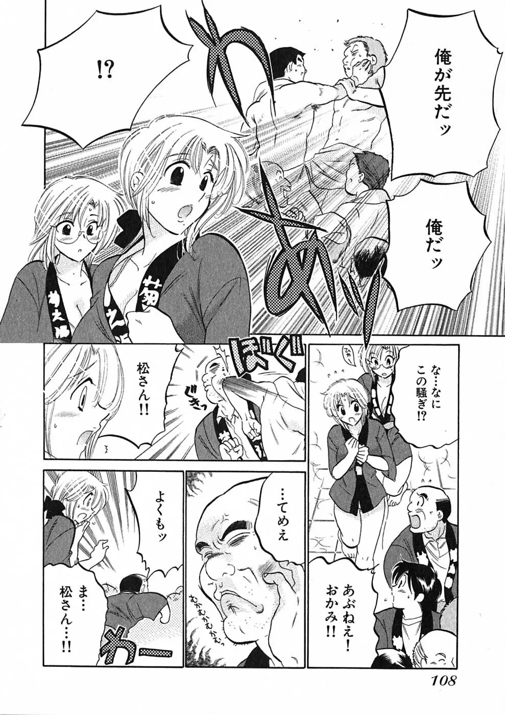 下町マドンナ食堂1 Page.110