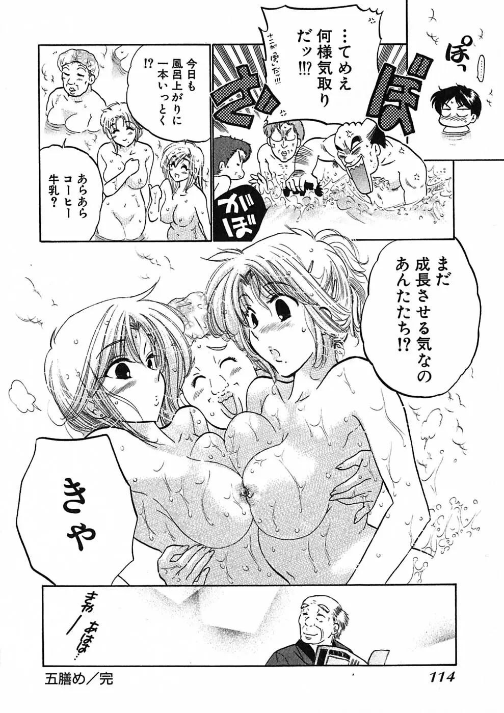 下町マドンナ食堂1 Page.116