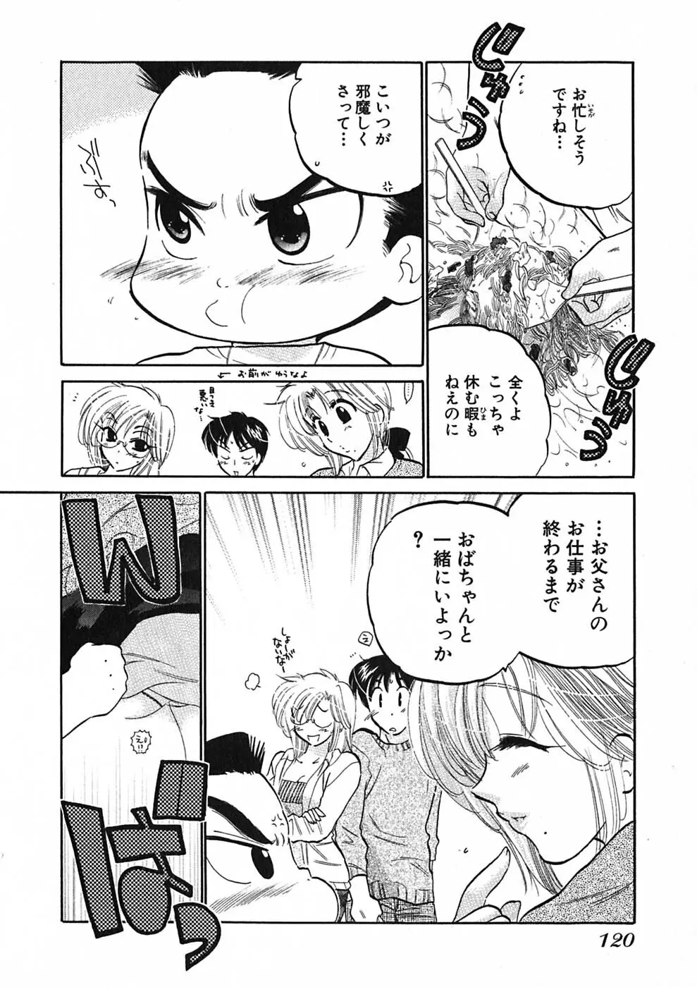 下町マドンナ食堂1 Page.122