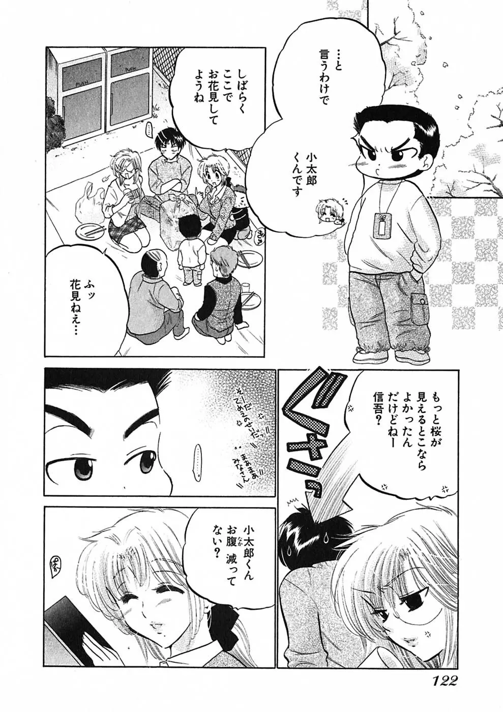 下町マドンナ食堂1 Page.124