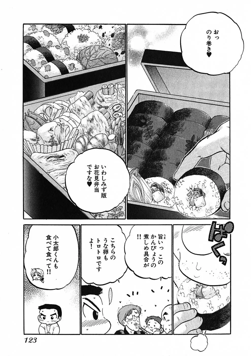 下町マドンナ食堂1 Page.125