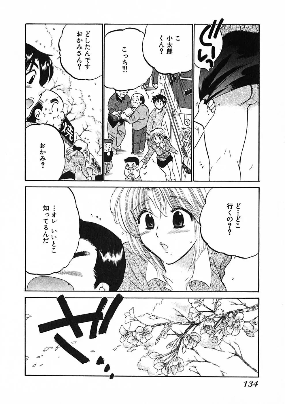 下町マドンナ食堂1 Page.136