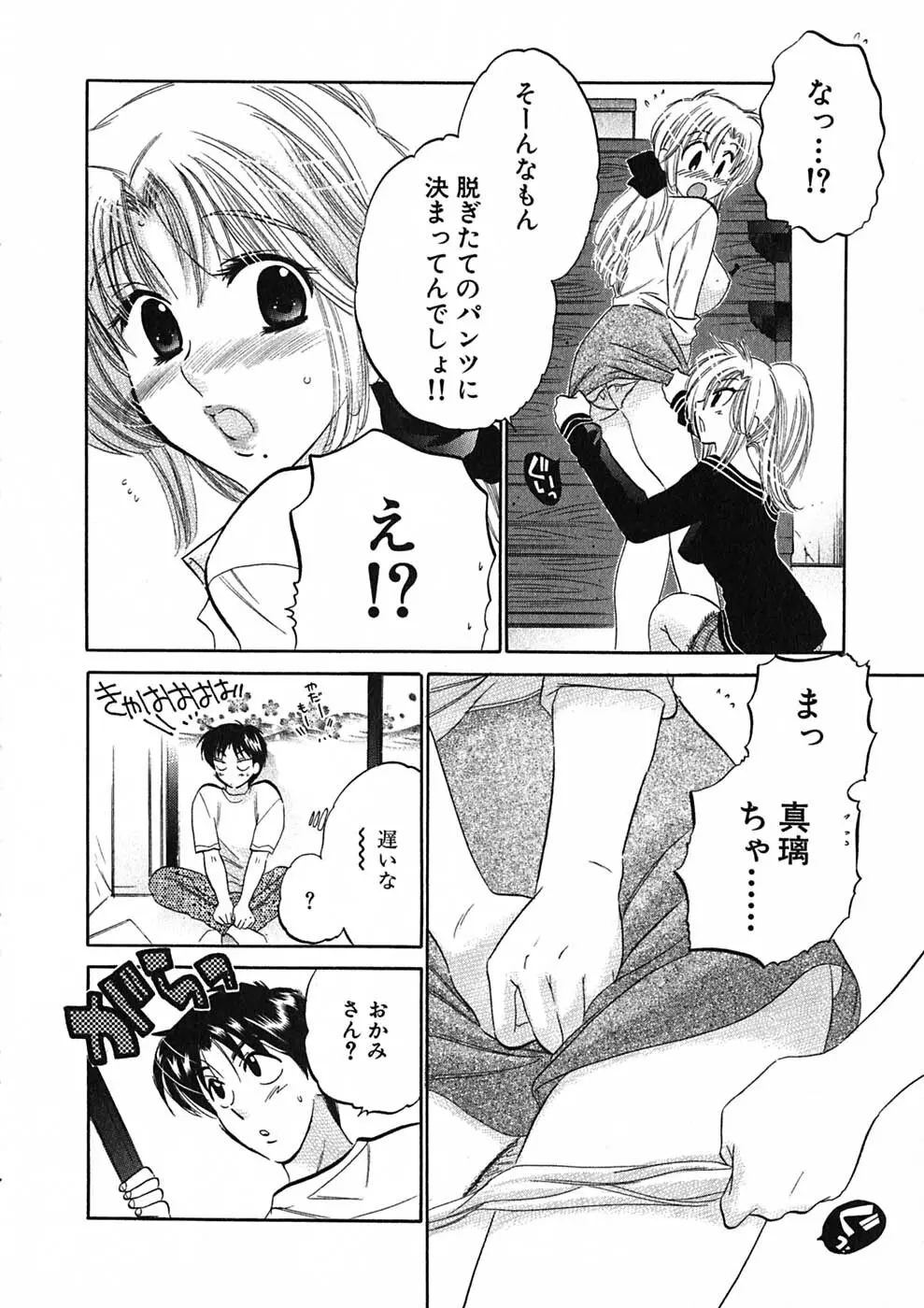 下町マドンナ食堂1 Page.154