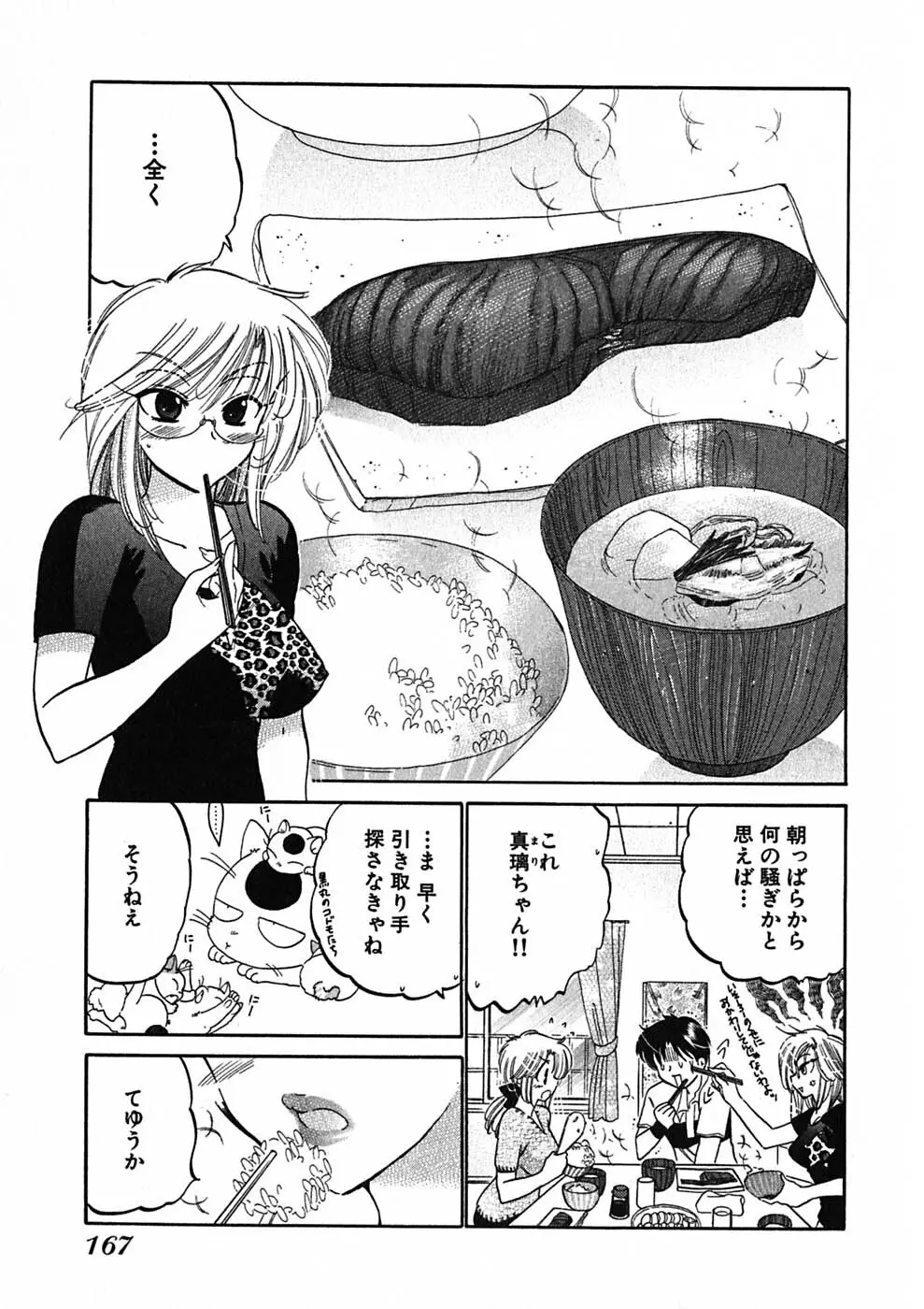 下町マドンナ食堂1 Page.169