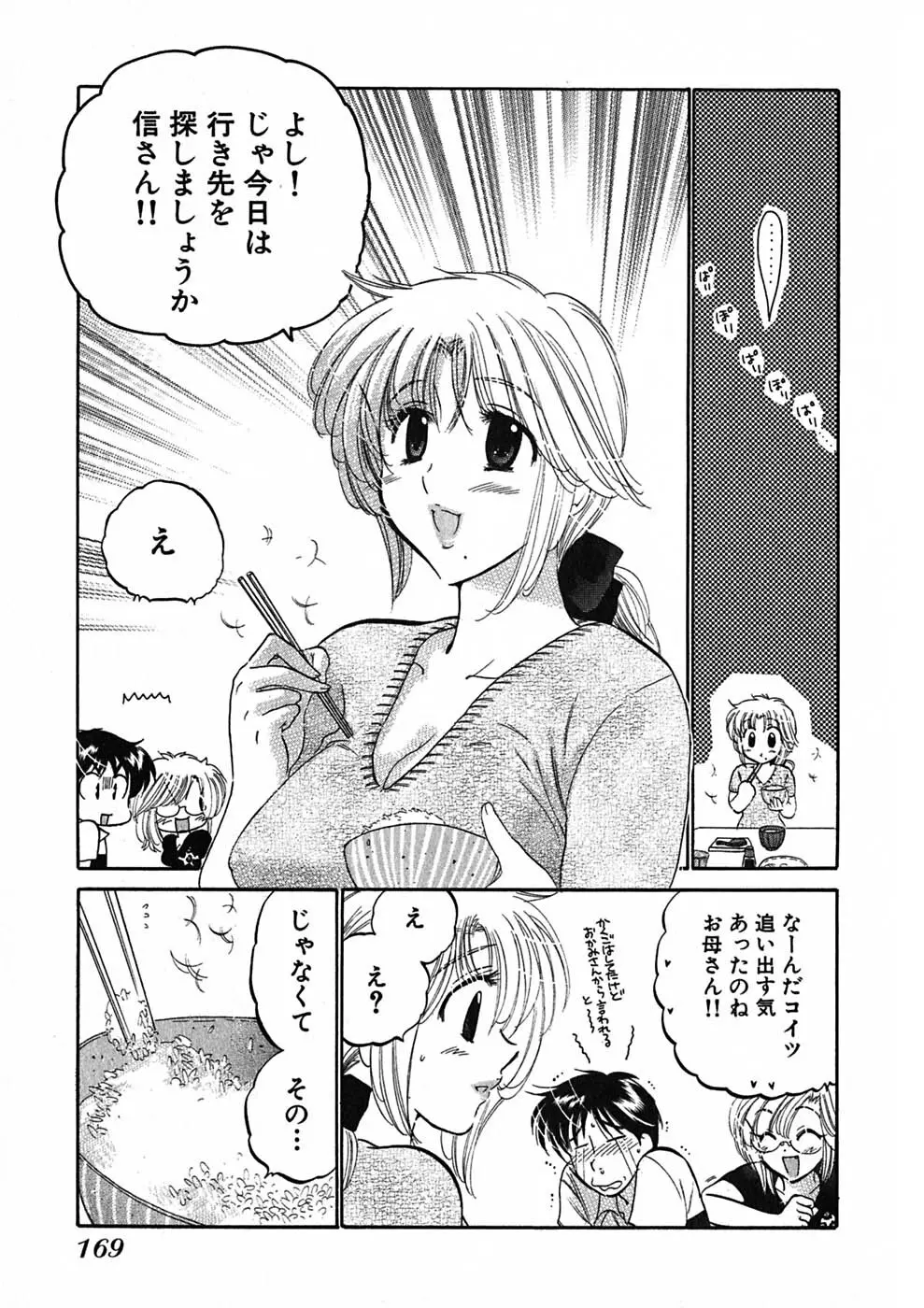 下町マドンナ食堂1 Page.171