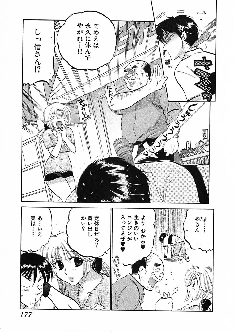 下町マドンナ食堂1 Page.179