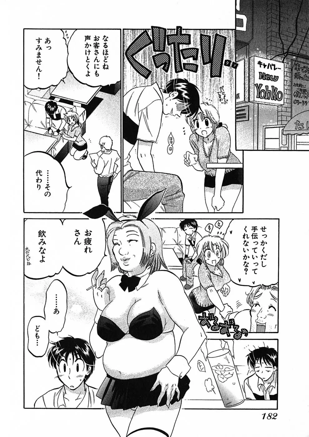 下町マドンナ食堂1 Page.184