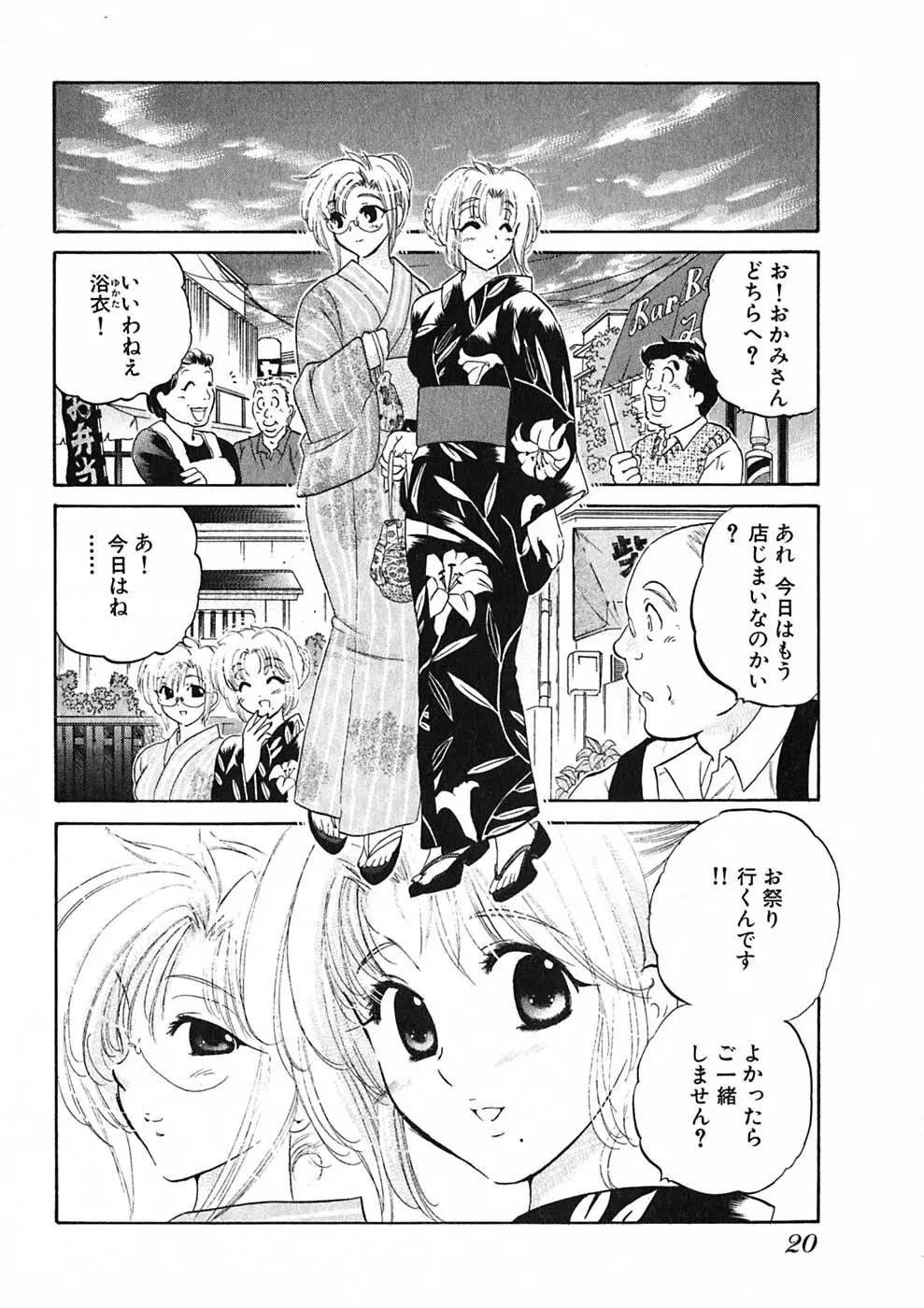 下町マドンナ食堂1 Page.22