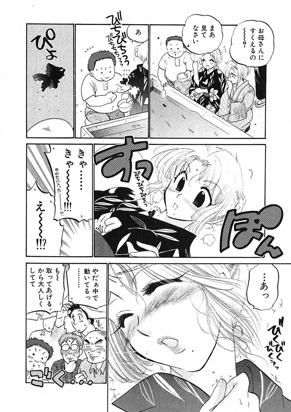 下町マドンナ食堂1 Page.26