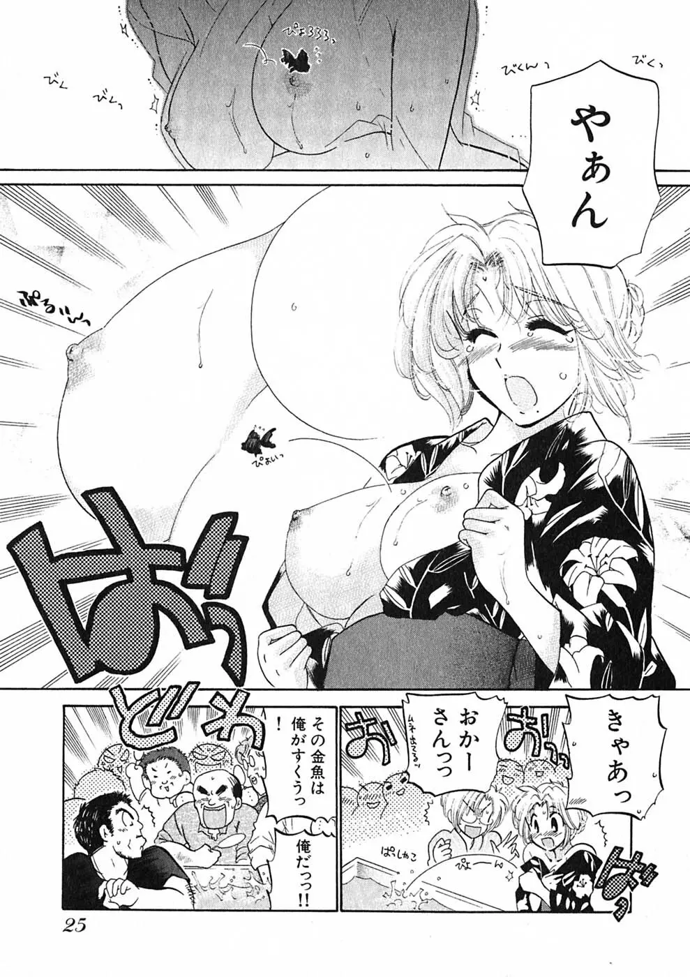 下町マドンナ食堂1 Page.27