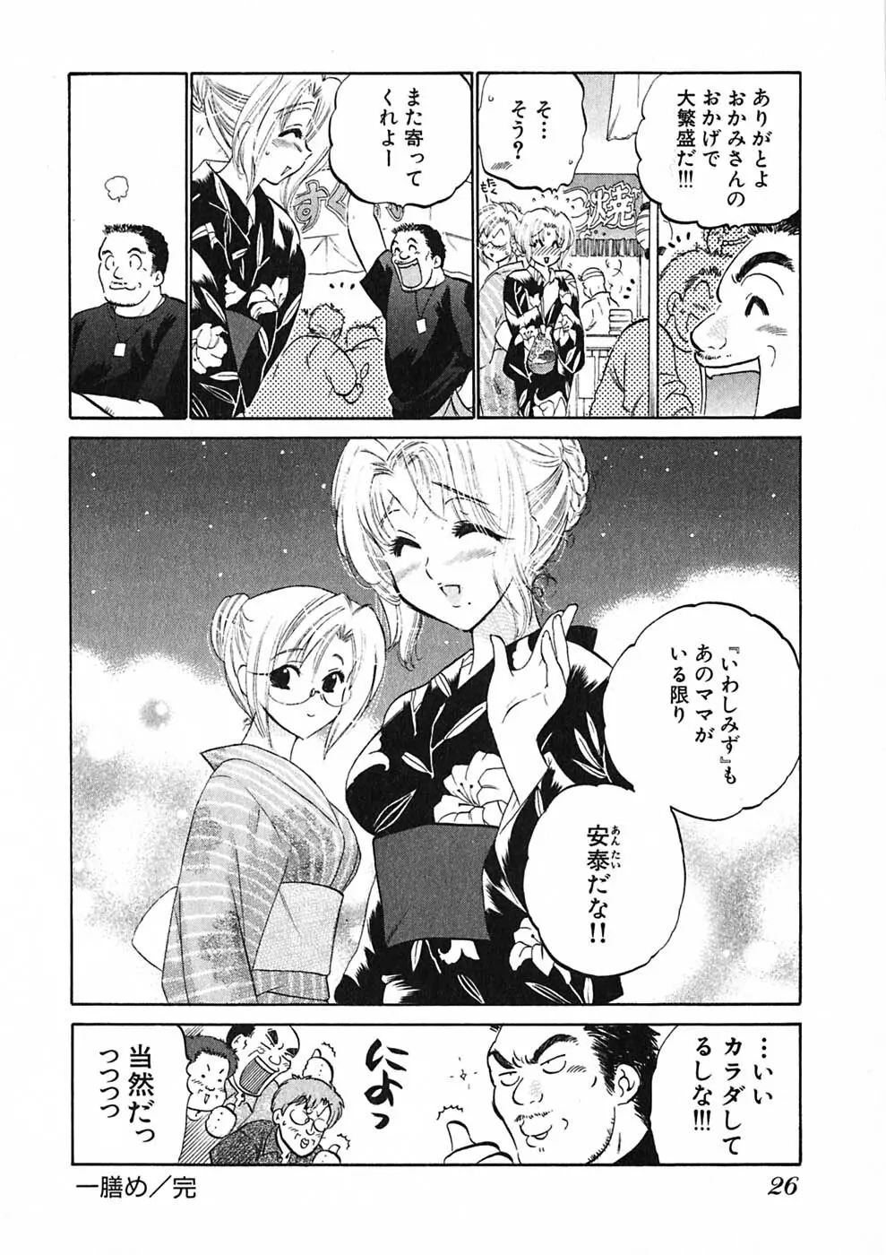 下町マドンナ食堂1 Page.28