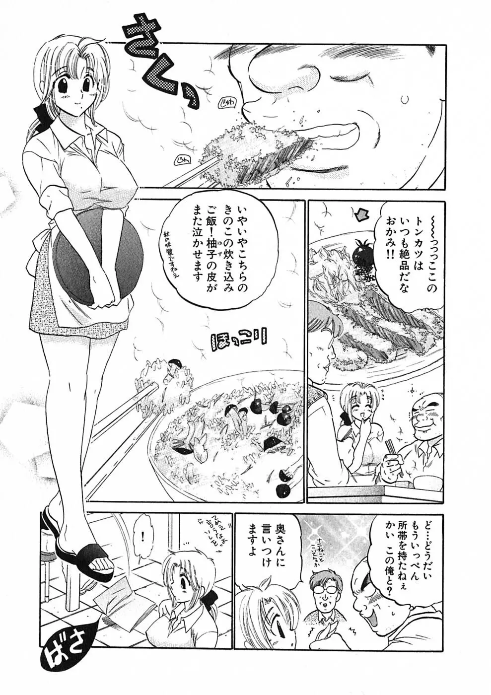 下町マドンナ食堂1 Page.31