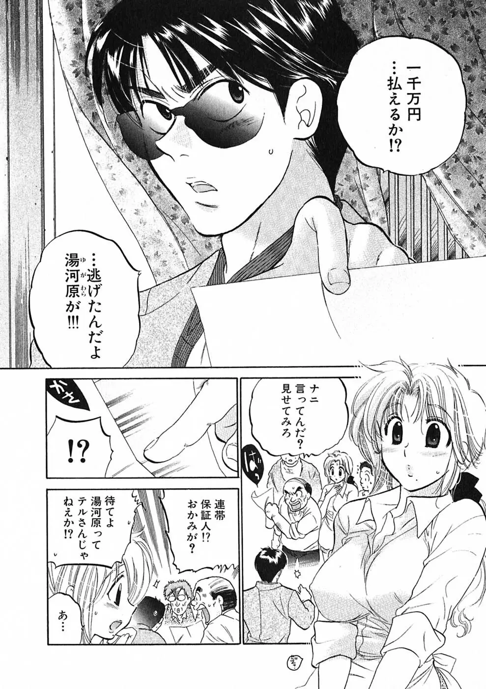 下町マドンナ食堂1 Page.34