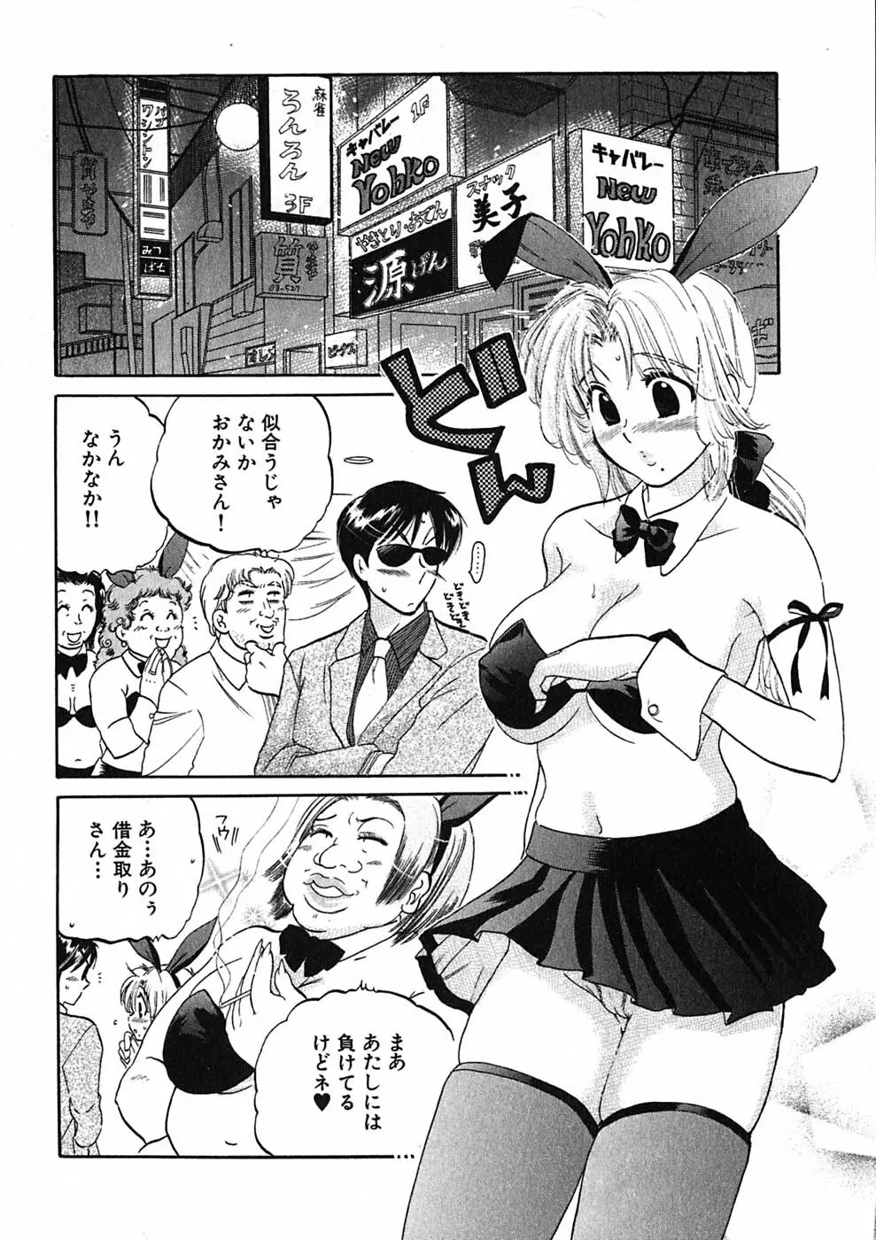 下町マドンナ食堂1 Page.36