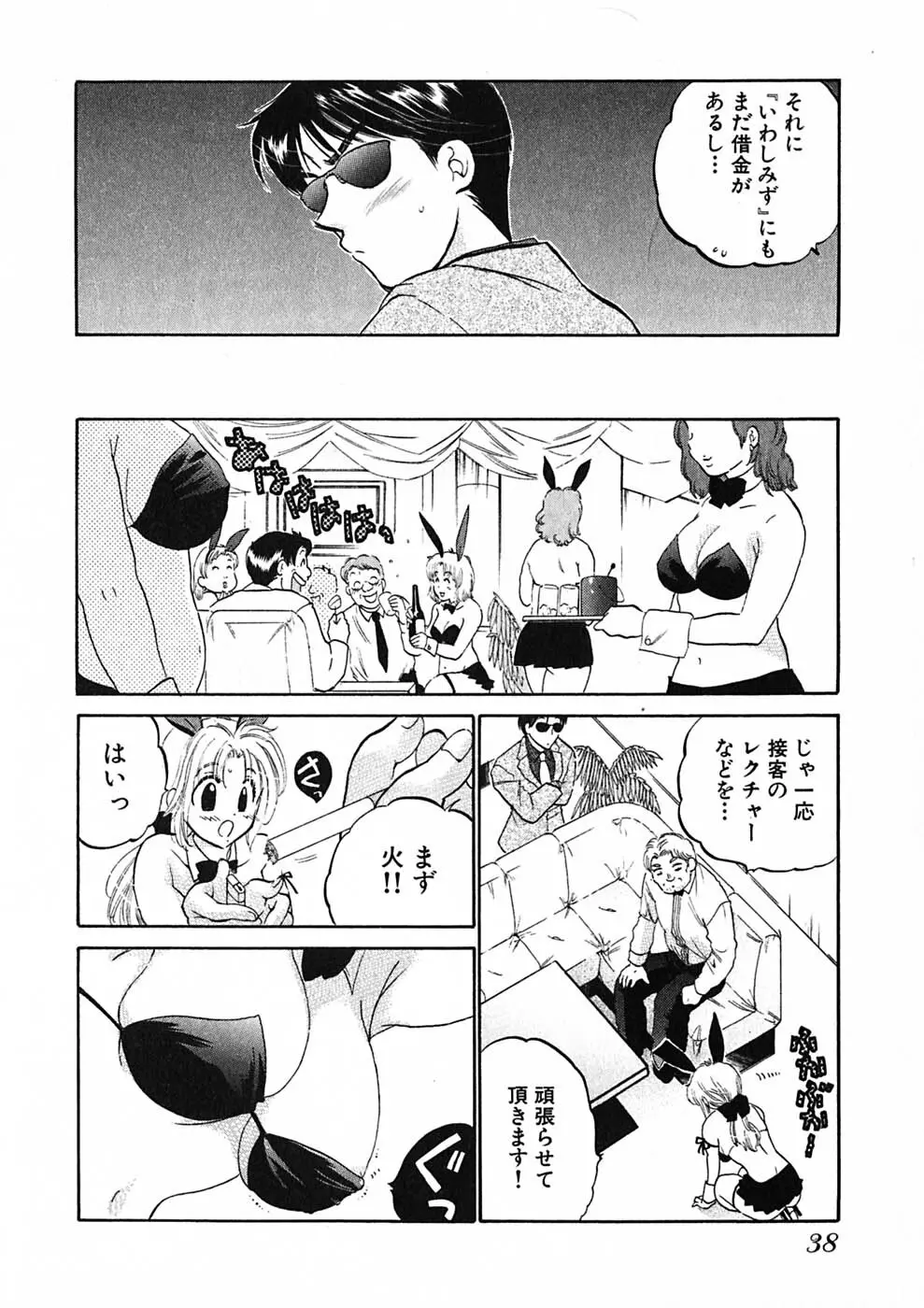 下町マドンナ食堂1 Page.40