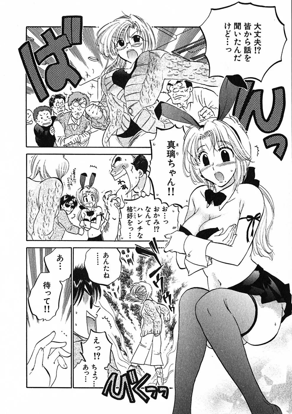 下町マドンナ食堂1 Page.44