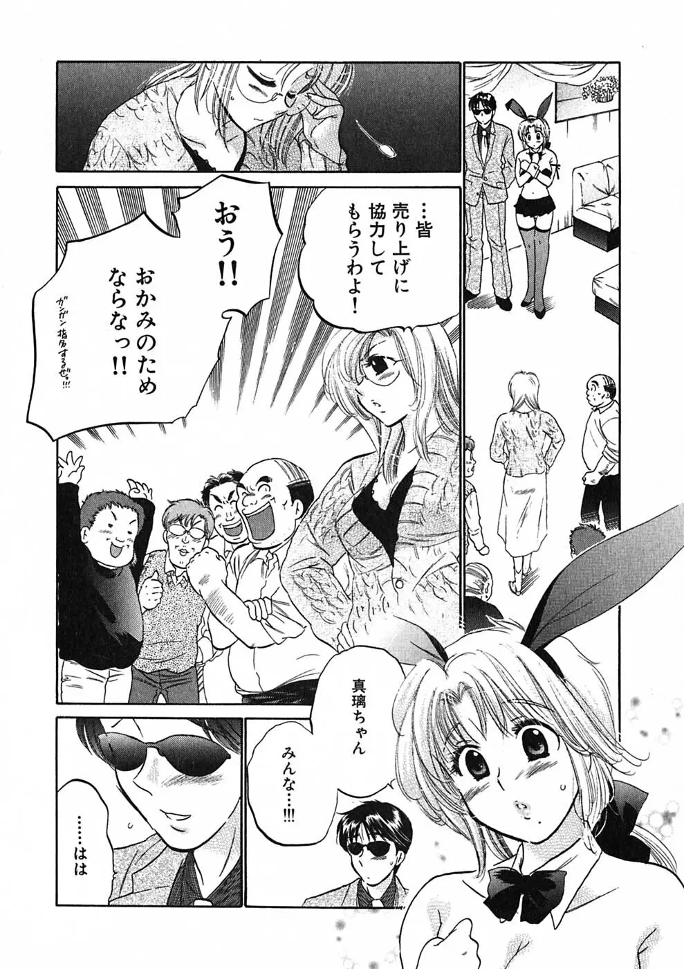 下町マドンナ食堂1 Page.46