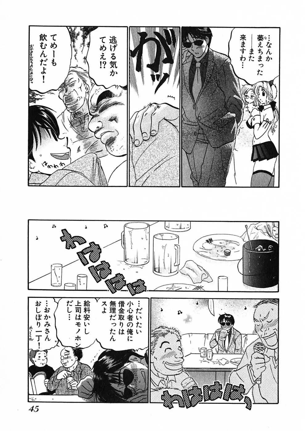 下町マドンナ食堂1 Page.47