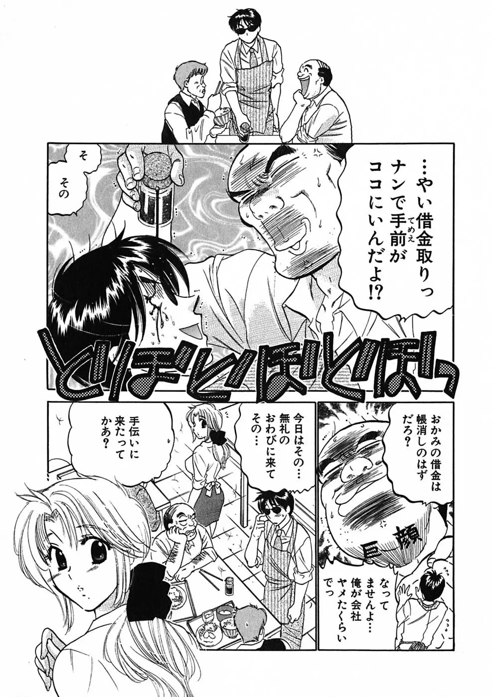 下町マドンナ食堂1 Page.55