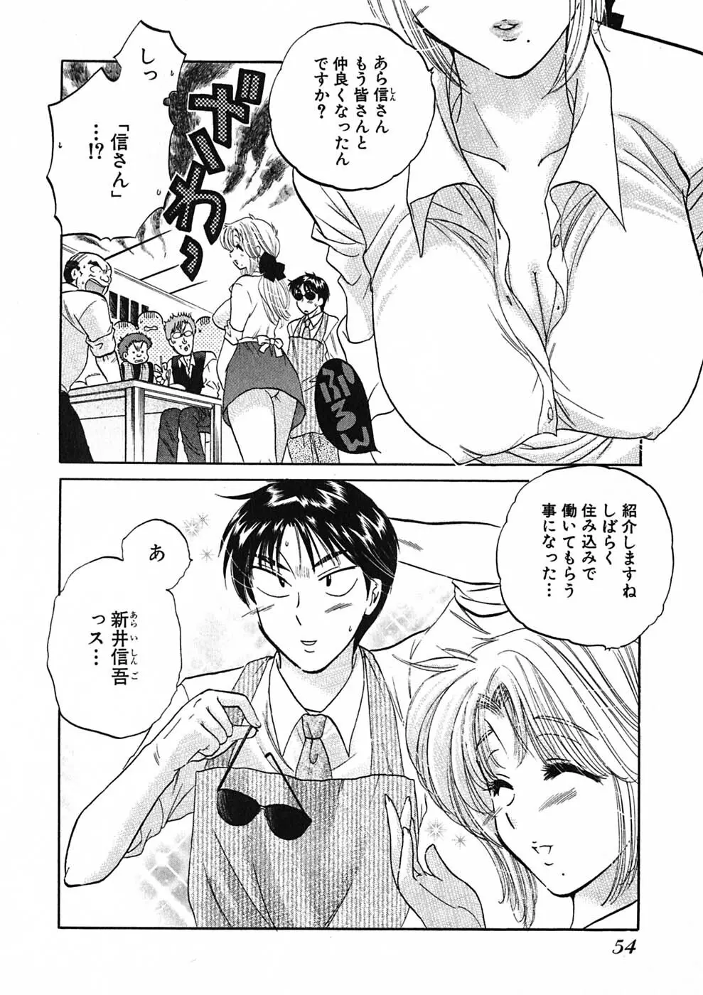 下町マドンナ食堂1 Page.56