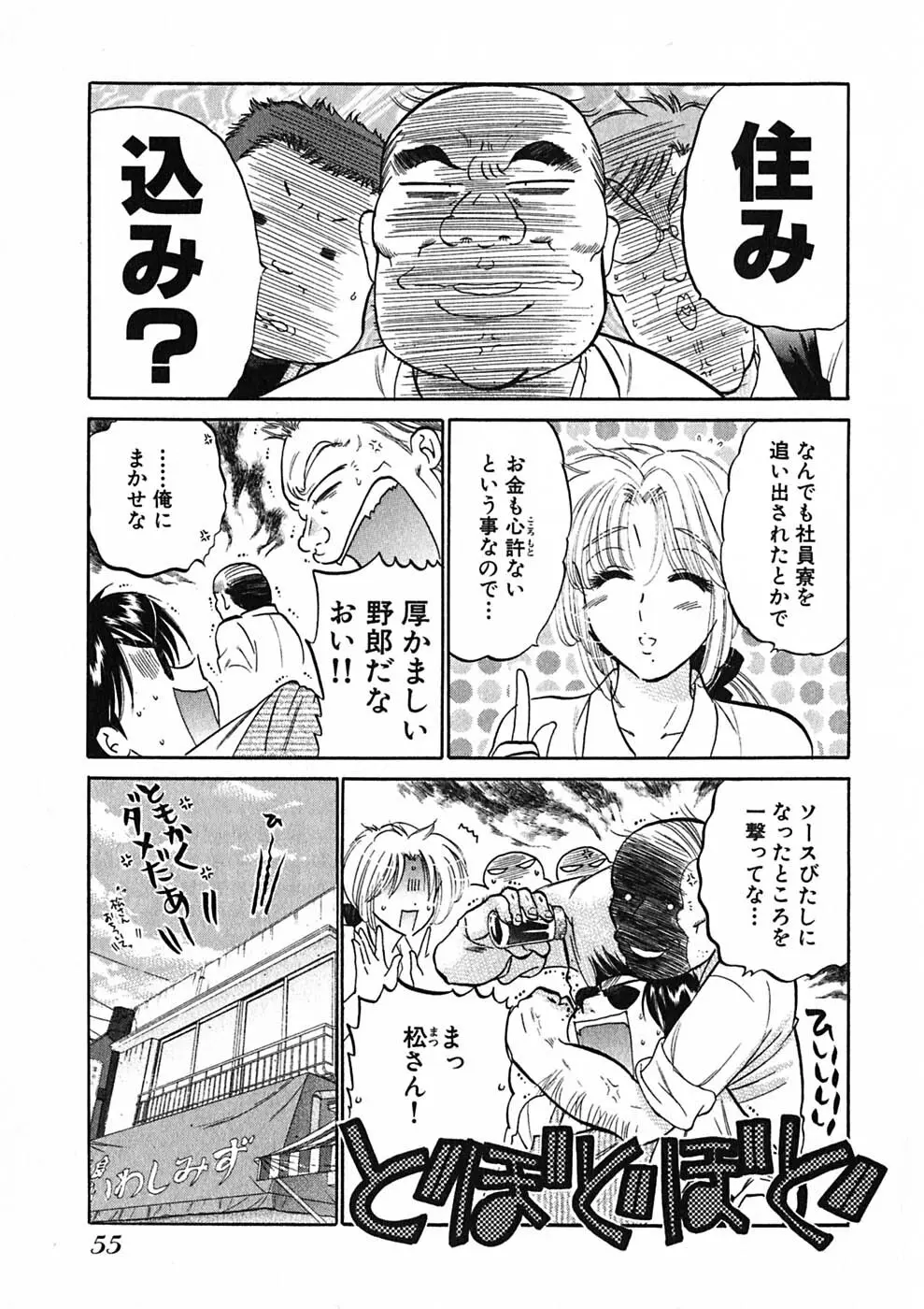 下町マドンナ食堂1 Page.57