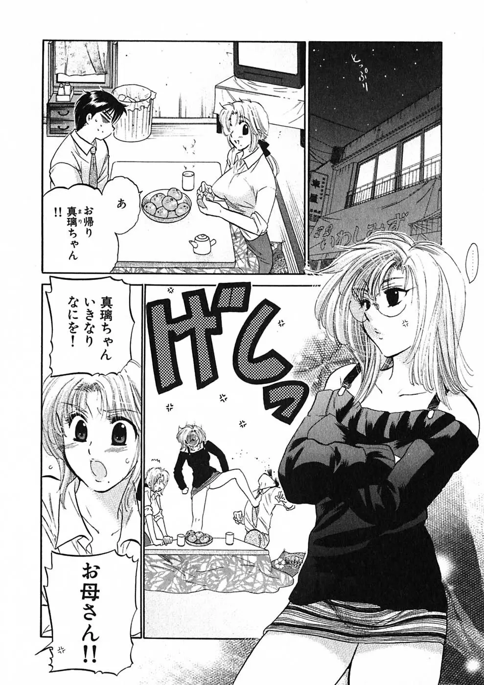 下町マドンナ食堂1 Page.58