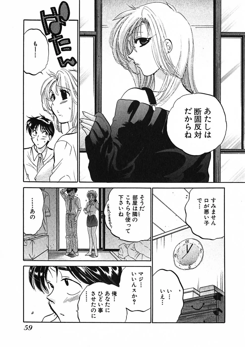 下町マドンナ食堂1 Page.61