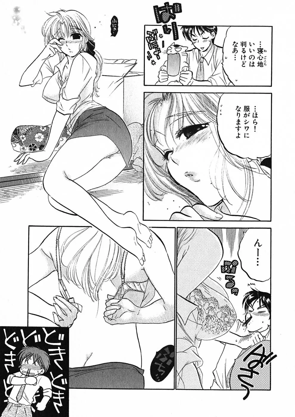 下町マドンナ食堂1 Page.67