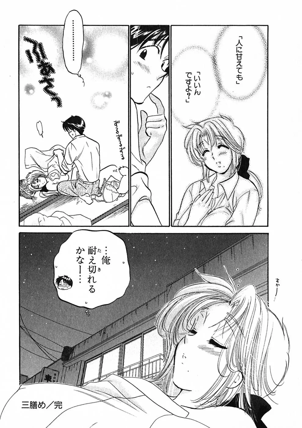 下町マドンナ食堂1 Page.70