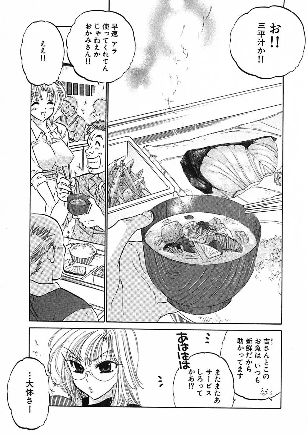 下町マドンナ食堂1 Page.81