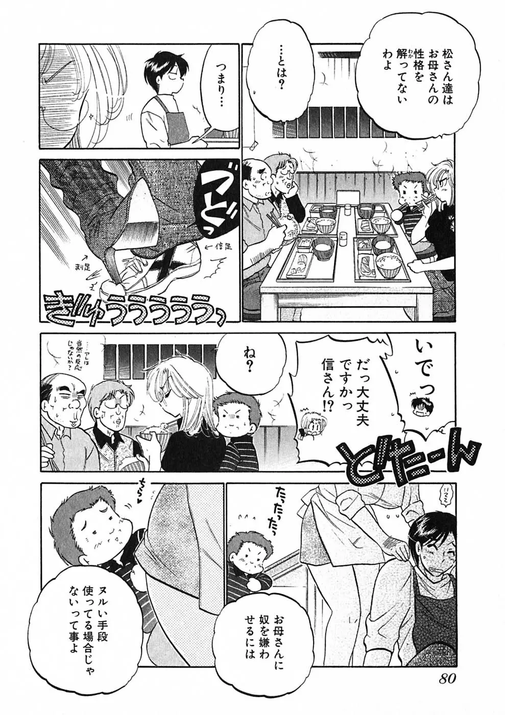 下町マドンナ食堂1 Page.82