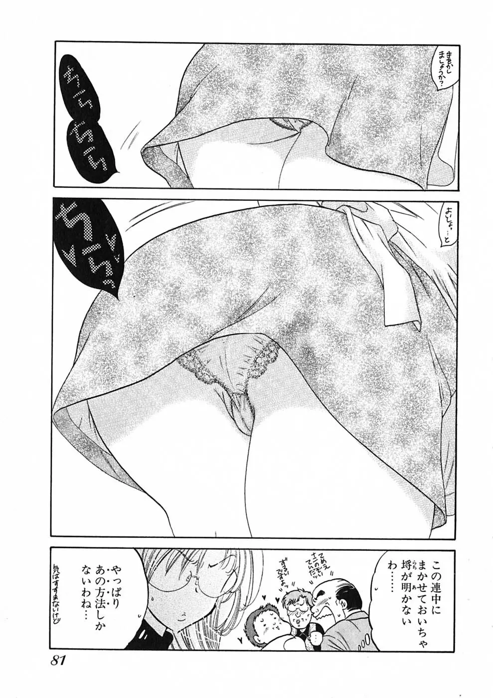 下町マドンナ食堂1 Page.83