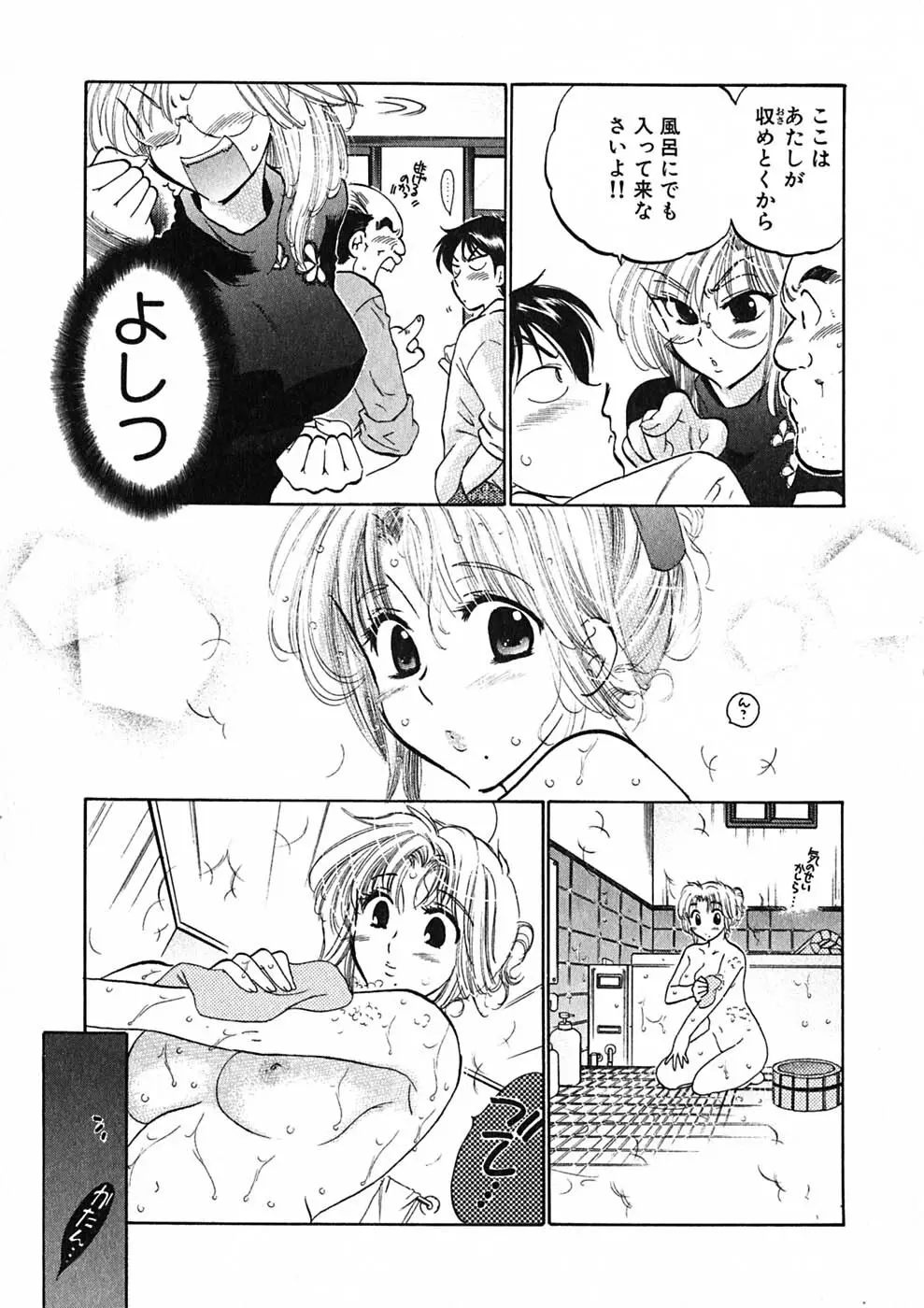 下町マドンナ食堂1 Page.87