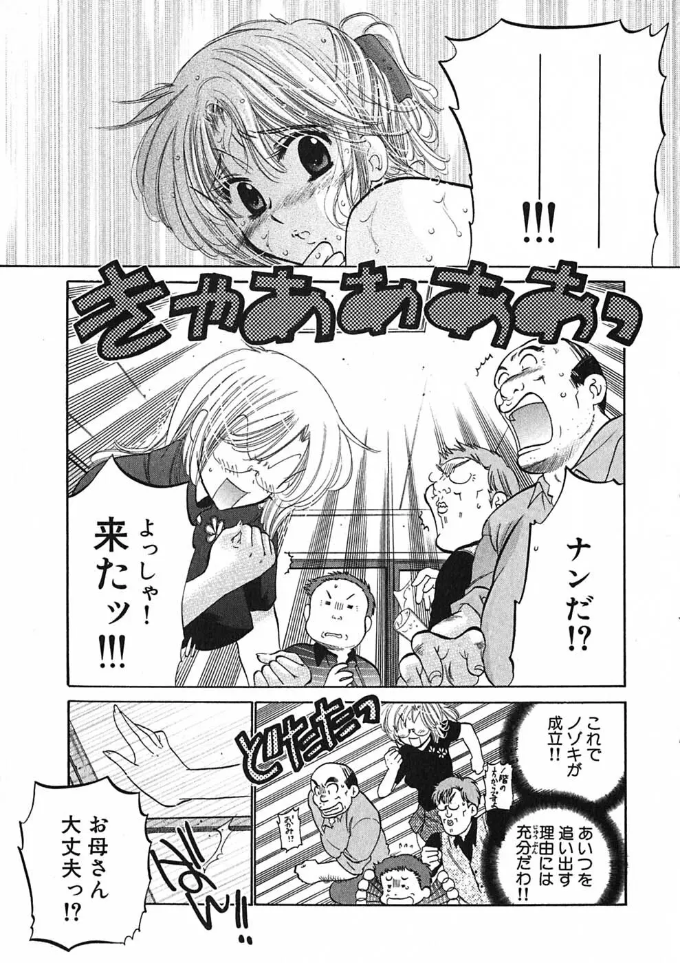 下町マドンナ食堂1 Page.89