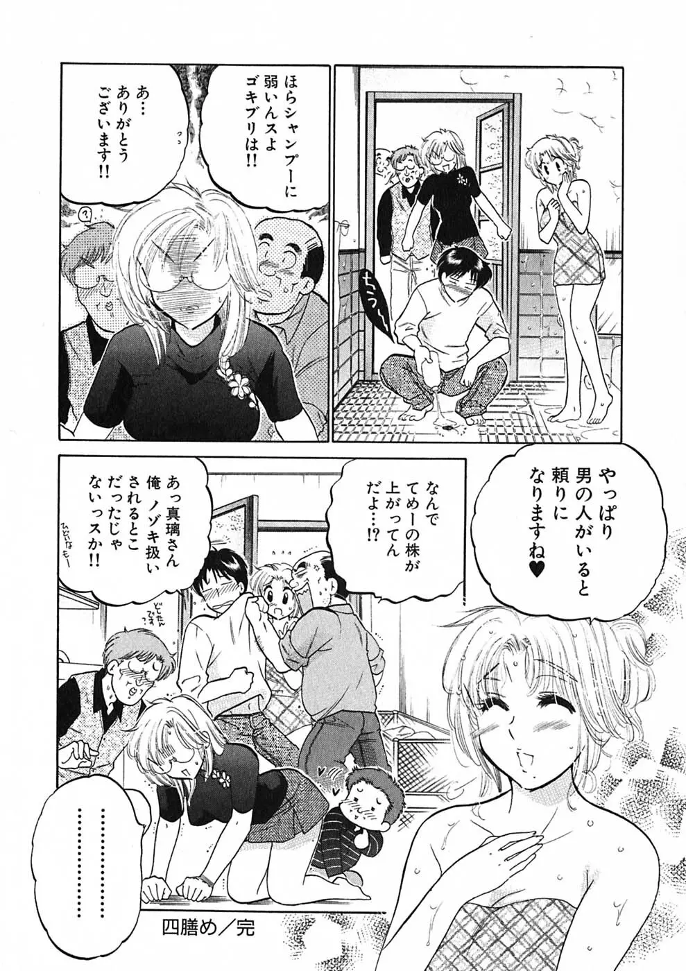 下町マドンナ食堂1 Page.90