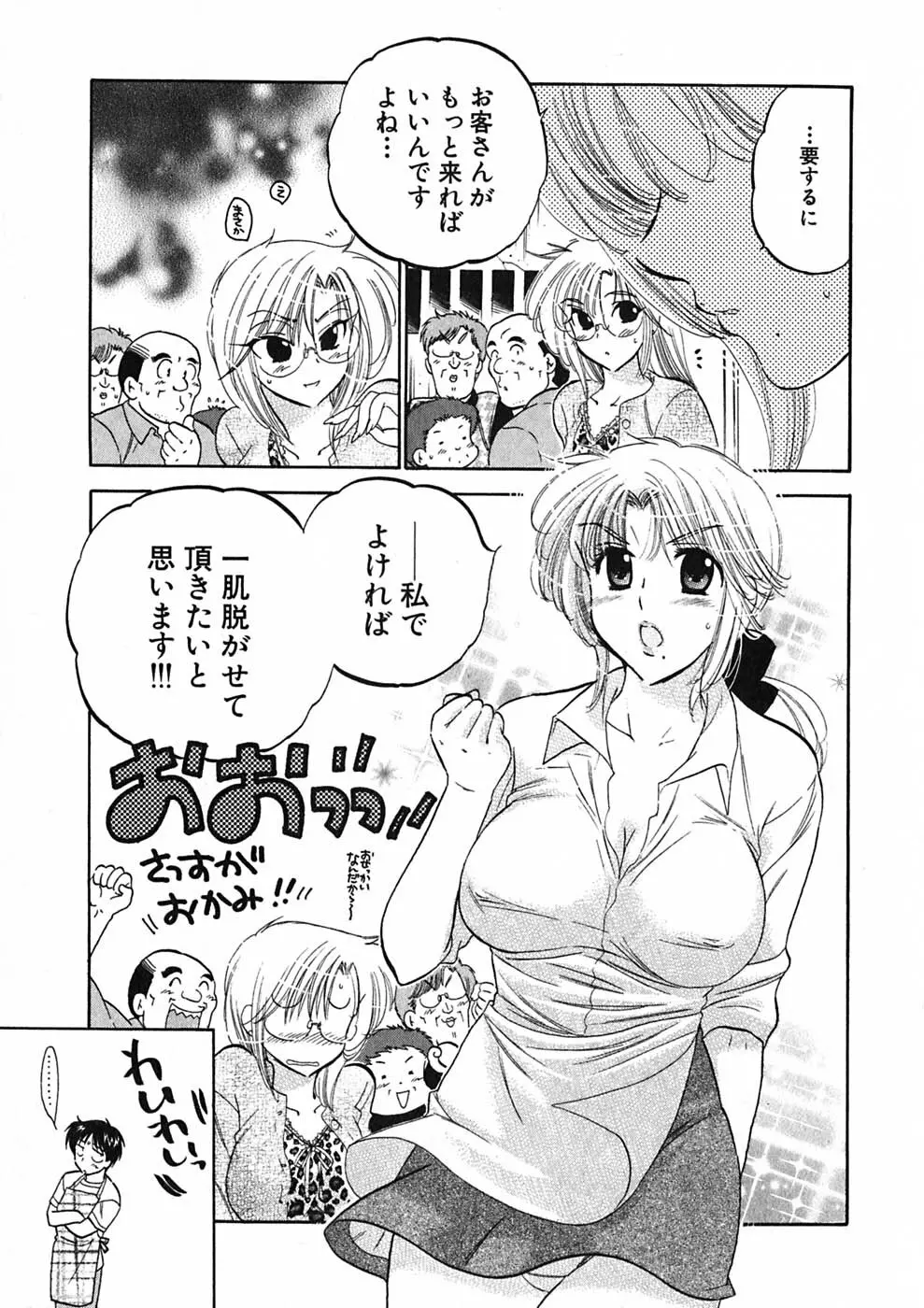 下町マドンナ食堂1 Page.99