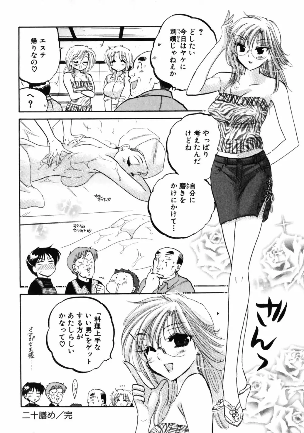 下町マドンナ食堂3 Page.102