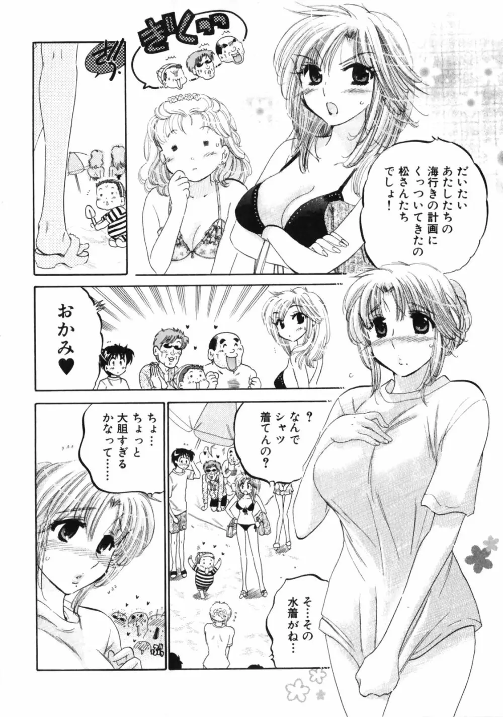 下町マドンナ食堂3 Page.106