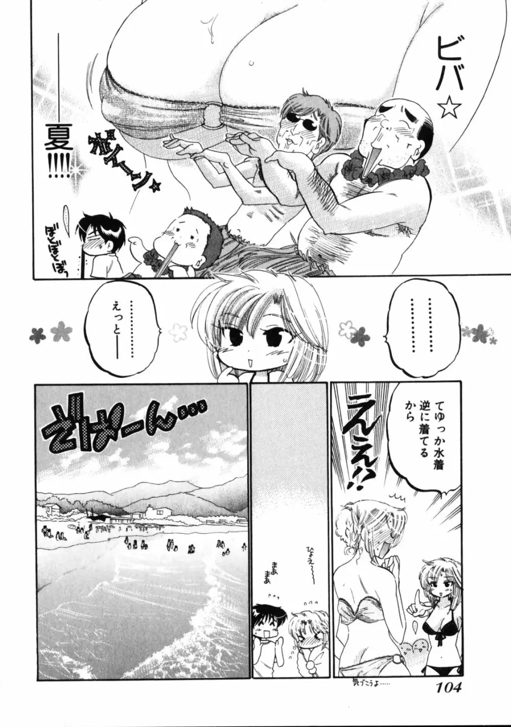 下町マドンナ食堂3 Page.108